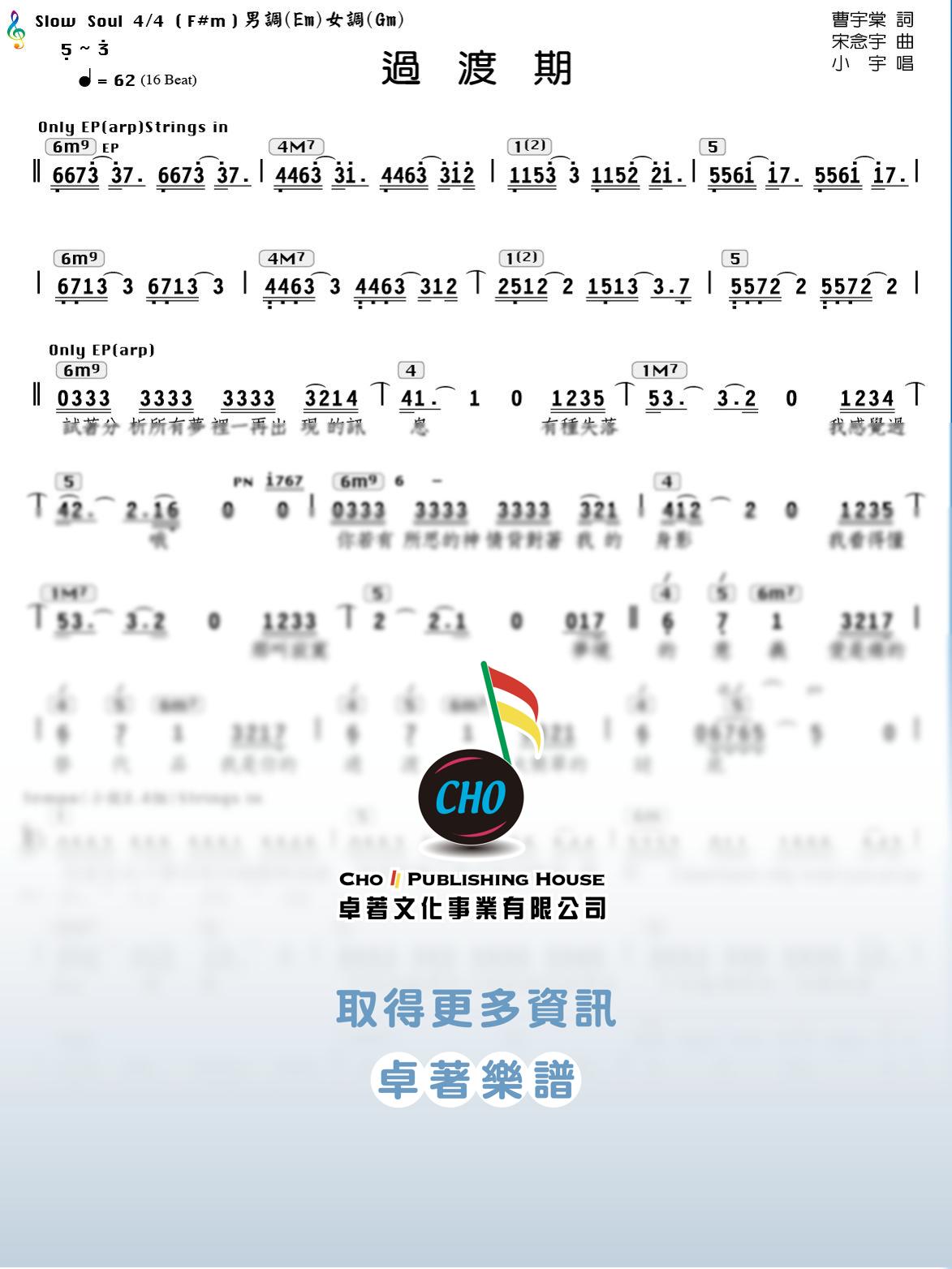 過渡期